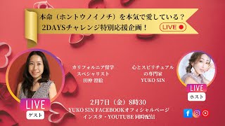 【第4弾！アメリカ田仲澄絵さんとライブ対談】