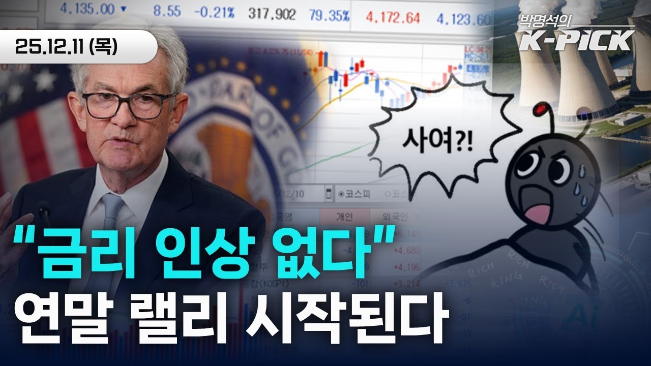 스테이블코인 다시 봐야하나?｜원전, 놓을 수 없는 이유｜의료AI는 찐이다