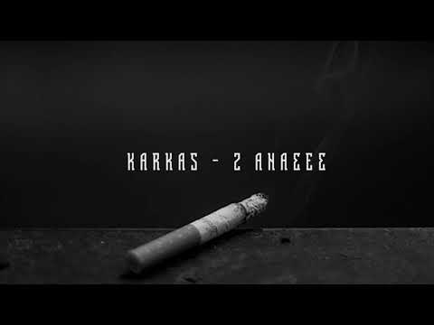 Karkas- δυο ανασες (rec by braindamge)