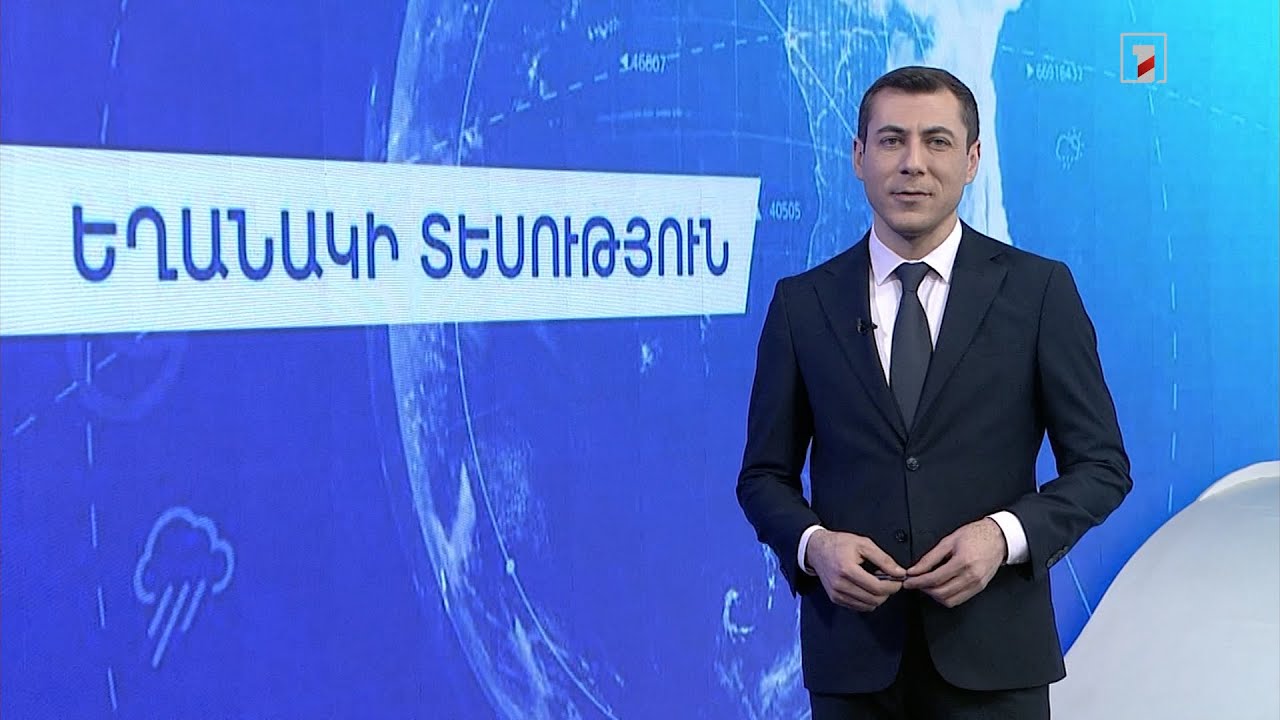 Հունվարի 8-ի եղանակային կանխատեսումները
