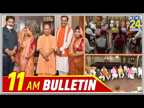 11 AM News Bulletin | 23 June 2021 | Hindi News | Latest News | Today's News || News24