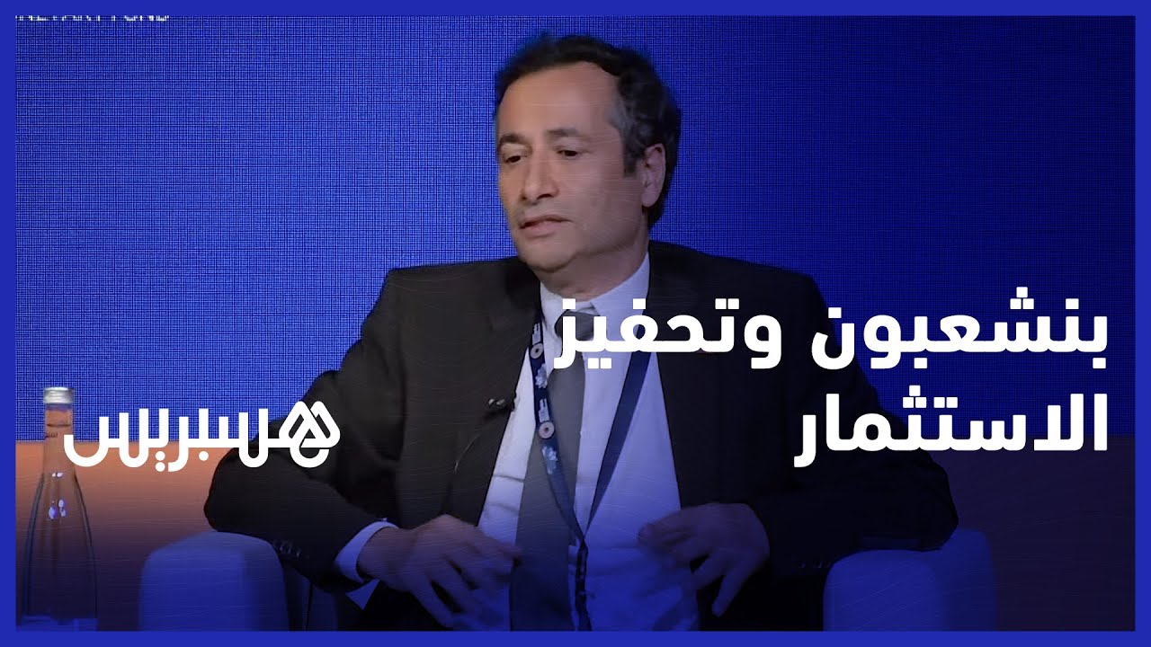 بنشعبون من مراكش.. المغرب أسَّس صندوقا سياديا لاستئناف نمو الاقتصاد وتحفيز الاستثمار thumbnail