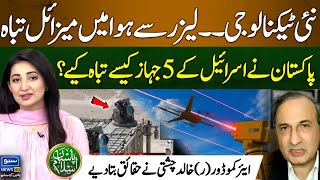 New Technology - Anti Missile Laser System | 5 Israeli Jets Destroyed | Pasban e Islam | EP 85