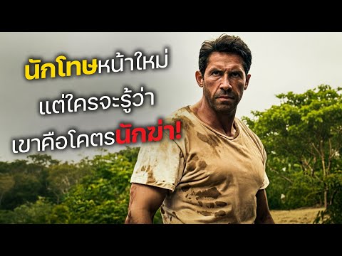 A new prisoner, but who knew he was a super killer! (Movie spoiler)