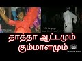 Village Saamiaattam Dance God Haunthu Man Karupana Sami Fun Video Funny Dance Funny Dance Lover Vlog