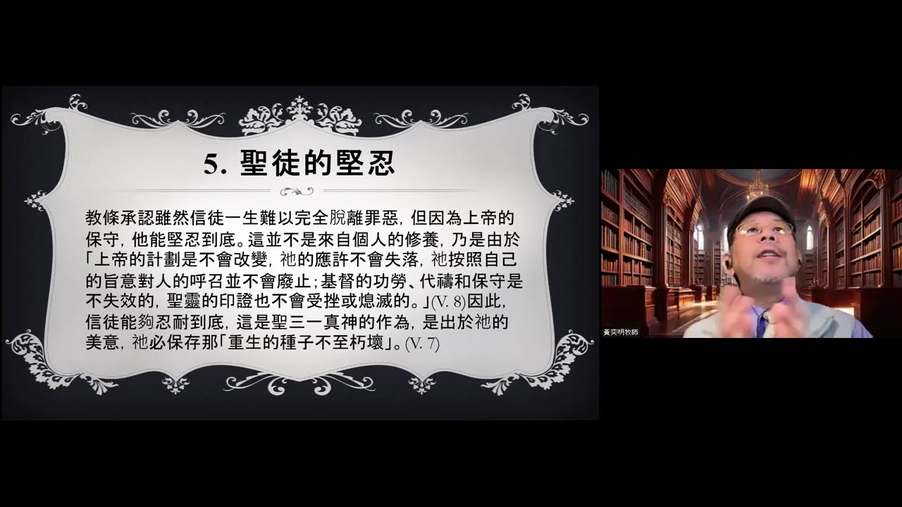 黃奕明牧師●宗教改革的來龍去脈●12. 1619 多特會議反阿民念主義 (2025.06.09)