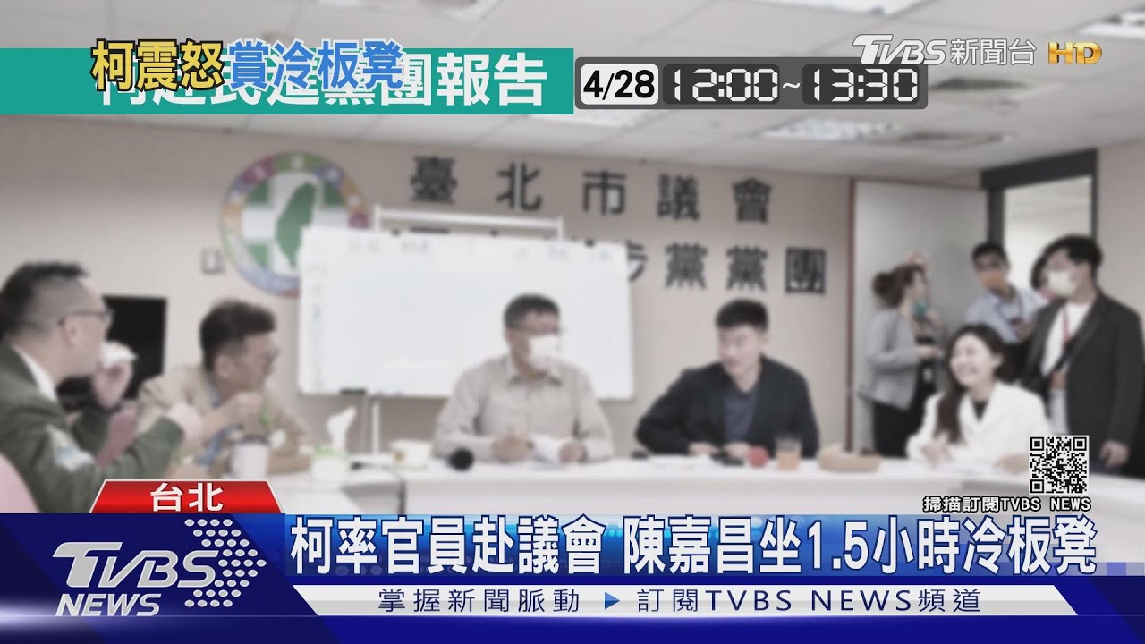 不滿被當空氣、賞冷板凳？柯文哲赴議會報告　陳嘉昌獨留會議室