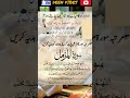 Olad Ke Kamayabi Ke Dua Islamic Wazifa Shayari Deen Viral Quotes