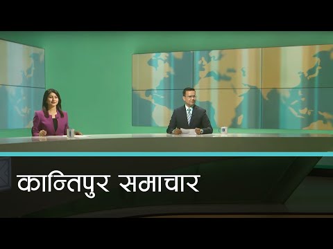 Kantipur Samachar | कान्तिपुर समाचार, १६ श्रावण २०७७