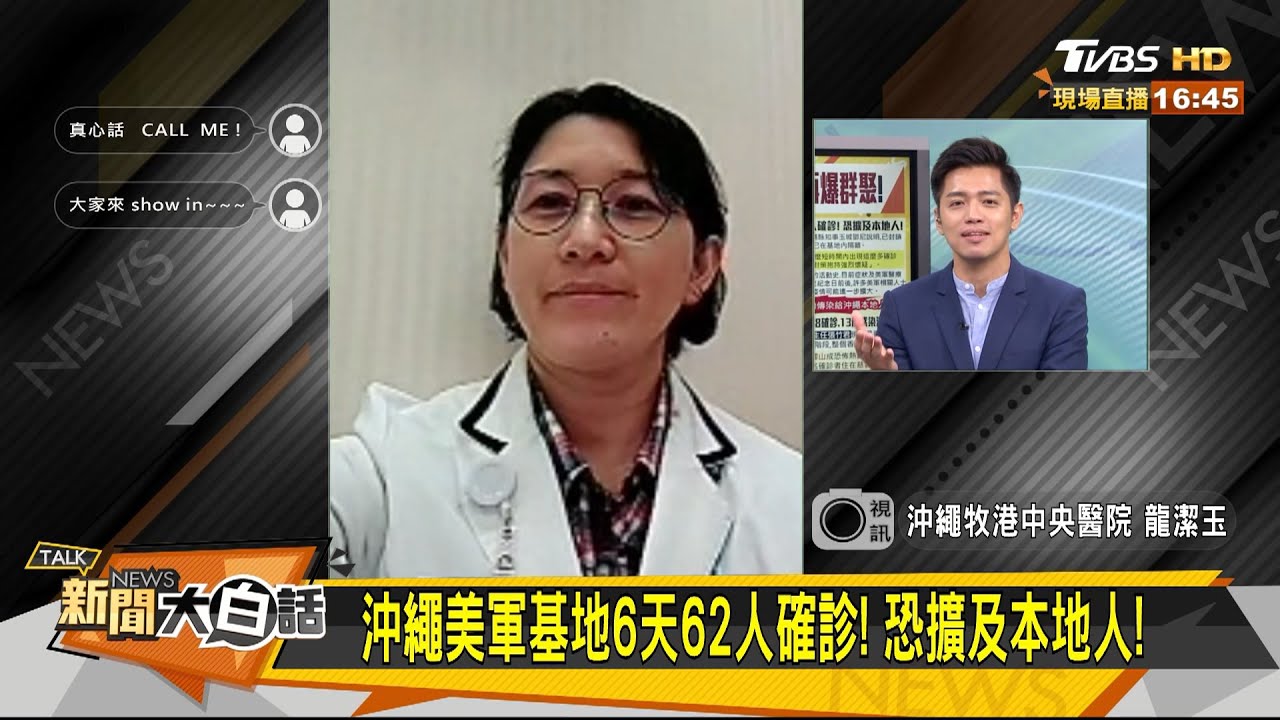 染疫美軍趴趴走恐擴及沖繩本地!?當地醫護:已針對接觸史做篩檢