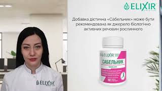 "Сабельник" №60