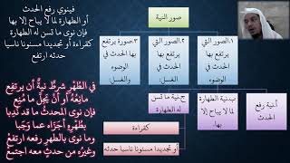 06شرح زاد المستقنع مع ملح الناد باب فروض الوضوء وصفته   عامر بهجت image