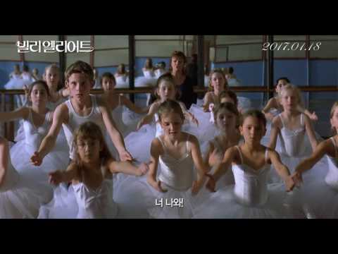 빌리 엘리어트 스페셜 예고편