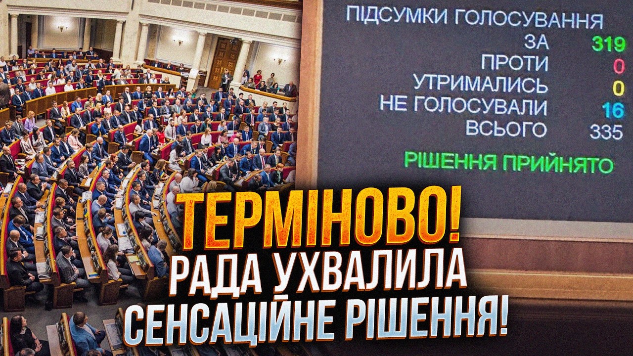 ⚡️Ви подивіться, що робиться в Раді! Депутати підтримали створення Націона?