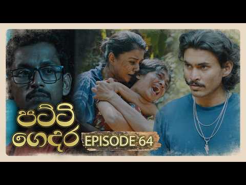 Patti Gedara (පට්ටි ගෙදර) | Episode 64 - (2026-05-30) | ITN