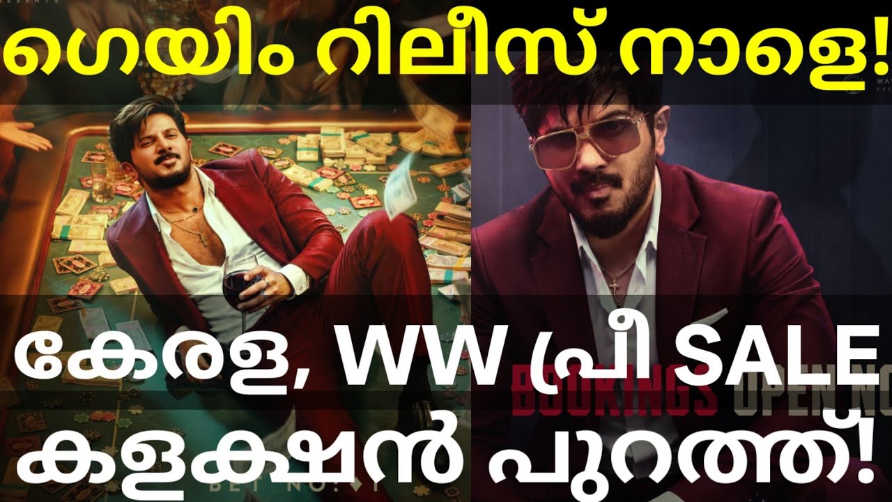 ImGame Dulquer Movie Release Tomorrow |ImGame Boxoffice Collection #Dulquer #ImGameTrailer #dulquer