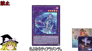 遊戯王2023年1月のリミットレギュレーションをテキトーにみる