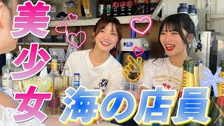 海の家で1日定員したら店内が大盛況...！