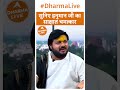 सुनिए हनुमान जी का साक्षात चमत्कार Dharma 