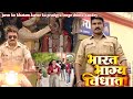 Jurm Ko Khatam Karne Ka Pratigya Lenge Chintu Pandey Ab Phategi Gundo Ki Bharat Bhagya Vidhata