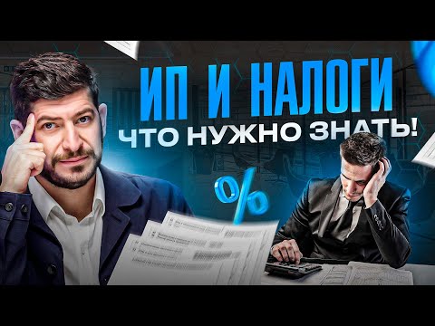 , title : 'Все, что нужно знать ИП о налогах в 2023 году'