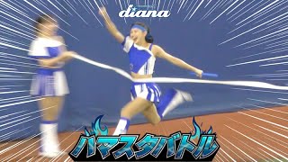 《プロ野球 チアリーダー》ハマスタバトル　ガチンコリレー　帰ってきたアンカーAki  復帰戦でも見事な走りで観客を沸かせる　ディアーナ diana　　2023《BraveTV》