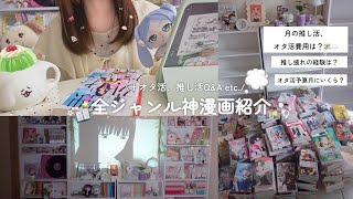 人生で一度は読むべき神漫画紹介📖＋質問全部答えます👩🏻‍🍳🍨少女漫画| 少年漫画|青年漫画|BL