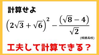 【中学数学】平方根の計算問題～分母の有理化の時短テクニック～【高校受験】