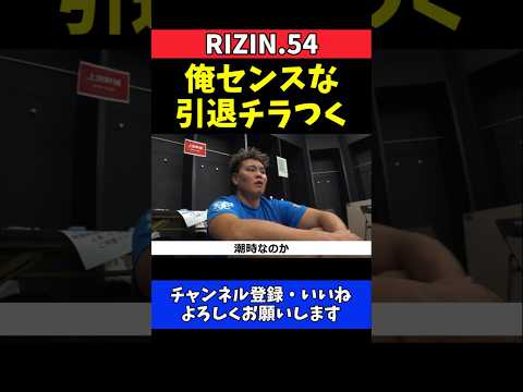 上田幹雄 エドポロキングが強すぎて引退チラつく！師匠の激励で再起へ【RIZIN.54】