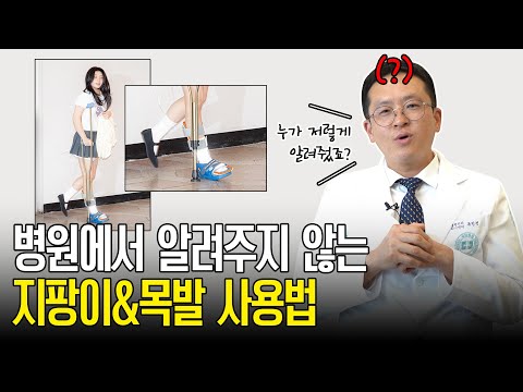 병원에서 알려주지 않는 지팡이&목발 사용법