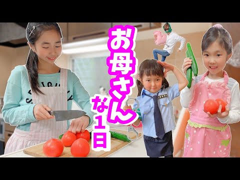 【お母さんな１日】１日お母さんになって家事をやろう！パウ・パトロール【寸劇】はれママ