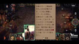【GWENT】10％の芸術w