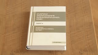 Մայր Աթոռը սկսել է ժամանակակից աստվածաբանությանը վերաբերող հատորաշարի տպագրություն