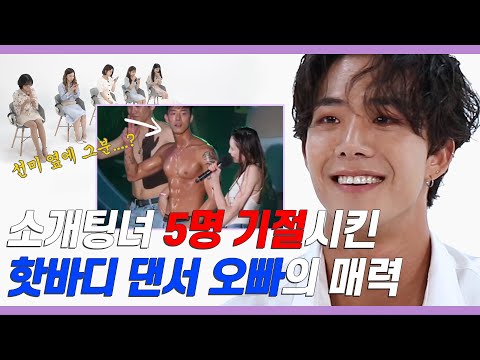í•œêµ­ì—ì„œ ì œì¼ í•«í•œ ëŒ„ì„œì—ê²Œ ìœ í˜¹ ë‹¹í•œ ì—¬ìž 5ëª…ì˜ ìš´ëª…ì€? (feat. ì°¨ ...