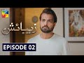 Zebaish Episode 2 | English Subtitles | HUM TV Drama 19 June 2020