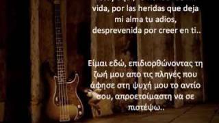 Thalia-No me Voy a Quebrar(Δε θα διαλυθώ) Greek translation