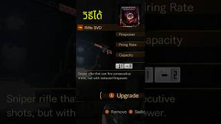 วิธีได้ปืนสไนเปอร์ SVD l RESIDENT EVIL REVELATIONS 2