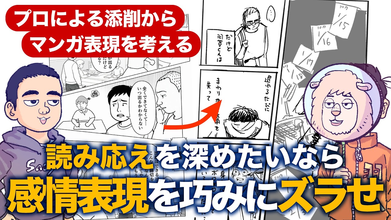 映画でも使われる、複雑な感情を表現するための演出技法とは？【プロによるマンガ添削から、マンガ表現を考える】