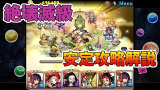 【パズドラ】転生ルシャナ降臨 絶壊滅級 安定攻略解説【セイナ】【ソロ】PUZZLE & DRAGONS