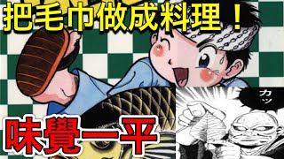 [討論] 小當家做冰箱哈密瓜冰會贏嗎