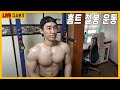 10.1 실시간 운동 / 추석 식단 안 하니 살 빠지고 있어요