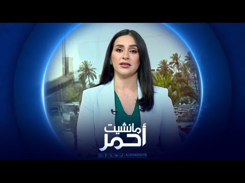 شاهد بالفيديو.. مانشيت أحمر | ملاحقات أمنية لاعتقال المتورطين باستهداف المطاعم الاجنبية في بغداد