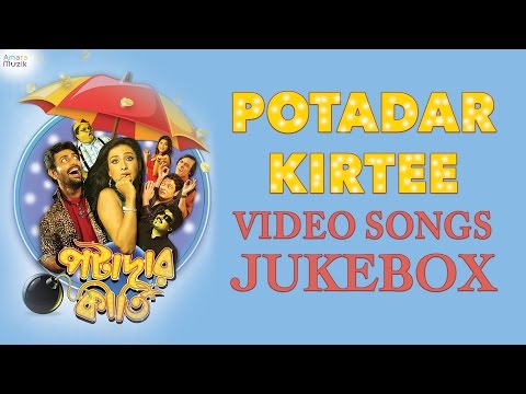 Potadar Kirtee Video song Jukebox | Rituparna Sengupta | Priyanshu | Jeet Dutta