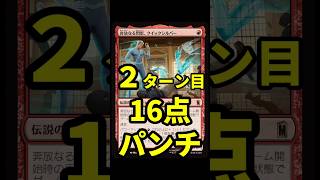 【MTGアリーナ】3キル!!スタンのハンマータイム【スタンダード】