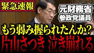【参政党】※本物の政治家…元財務省の重鎮・松田学議員が片山さつき大臣に徹底質疑【松田学/塩入さやか】