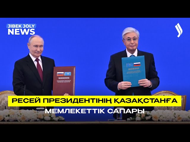 ЖАҢАЛЫҚТАР 28.05.2026