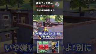 【荒野行動】0124夢幻チャンネル ドッキリシリーズ13 #Shorts