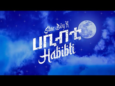 Anniz - ሀቢብቲ | Habibti (حبيبتي)(Official Lyrics video)