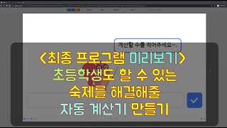 12편. [엔트리] 산수 숙제를 대신 해줄 계산기 프로그래밍 (곱셈,나눗셈까지! 최종)