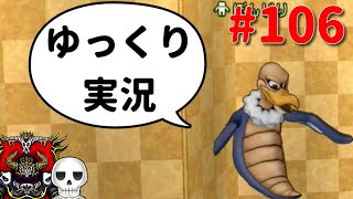 【ドラクエ10】骨達のゆっくり実況プレイ#106